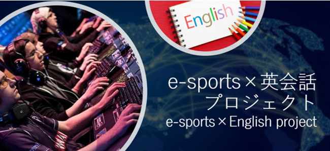 e-sports×英会話PJがe-sports専門総合情報サイト BeSporter.jpに掲載-アイキャッチ