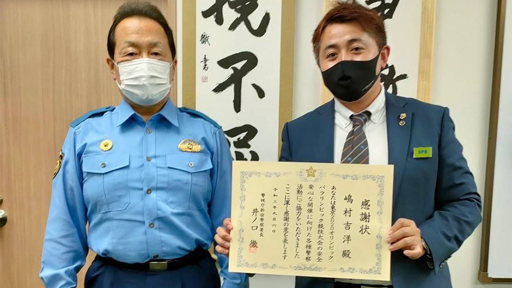 ワクセル主催者の嶋村吉洋が新宿警察署長から、東京2020オリンピックの支援について表彰いただきました。