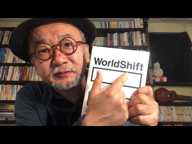 WorldShift channelワールドシフトチャンネル説明動画を公開！-アイキャッチ