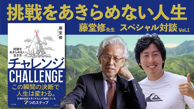 きずな出版社長 櫻井秀勲さんとジャパン株式会社 代表取締役の藤堂 修さんの対談が公開