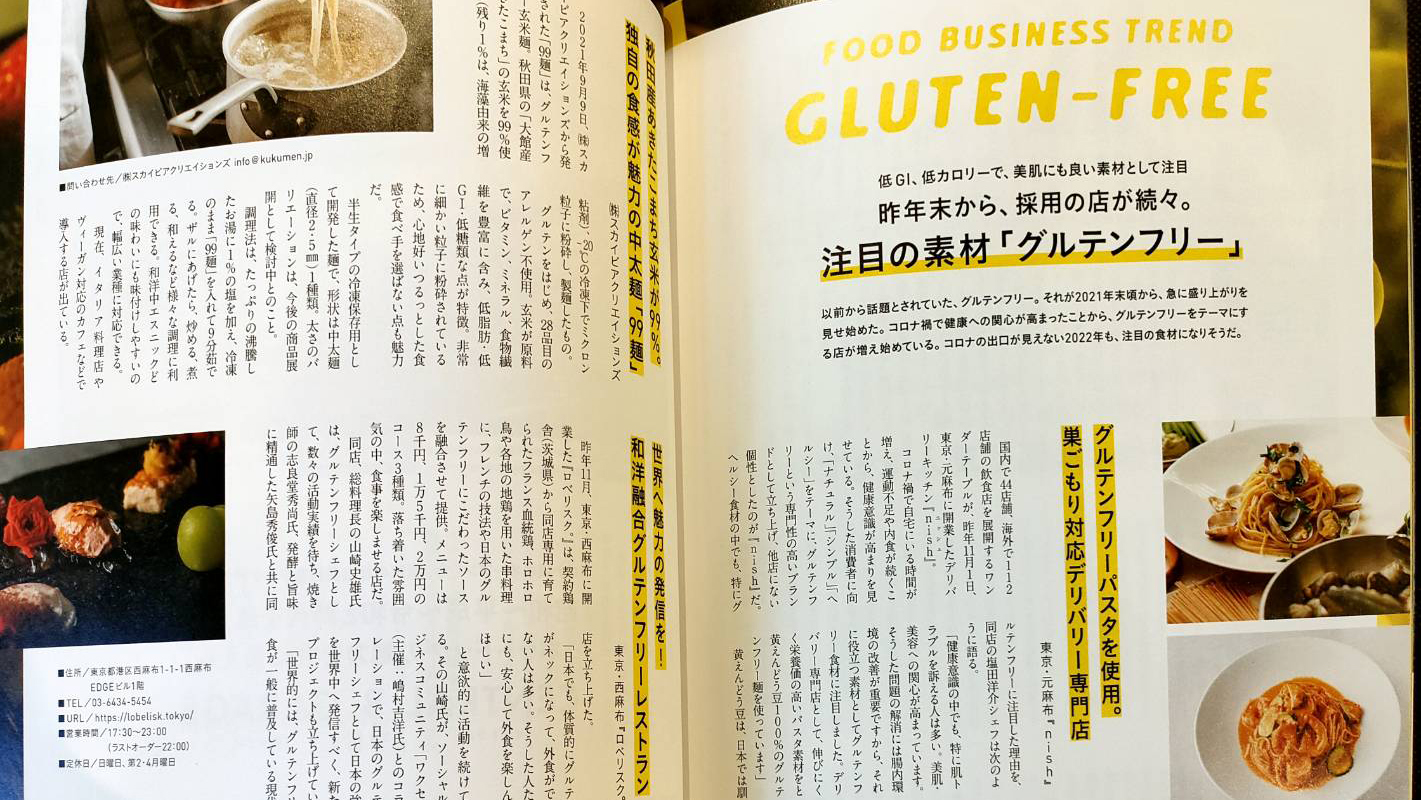 山崎 史雄 やまさき ふみお さんのレストラン ロベリスク が季刊誌caferes カフェレス に掲載 ワクセル Official Web Site