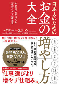 image_SekiKayo_How_to_increase_money_for_Japanese.jpg