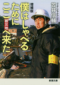 image_KasaiShinsuke_Came_to_spontaneous_edition_(disaster_area)_to_talk.jpg