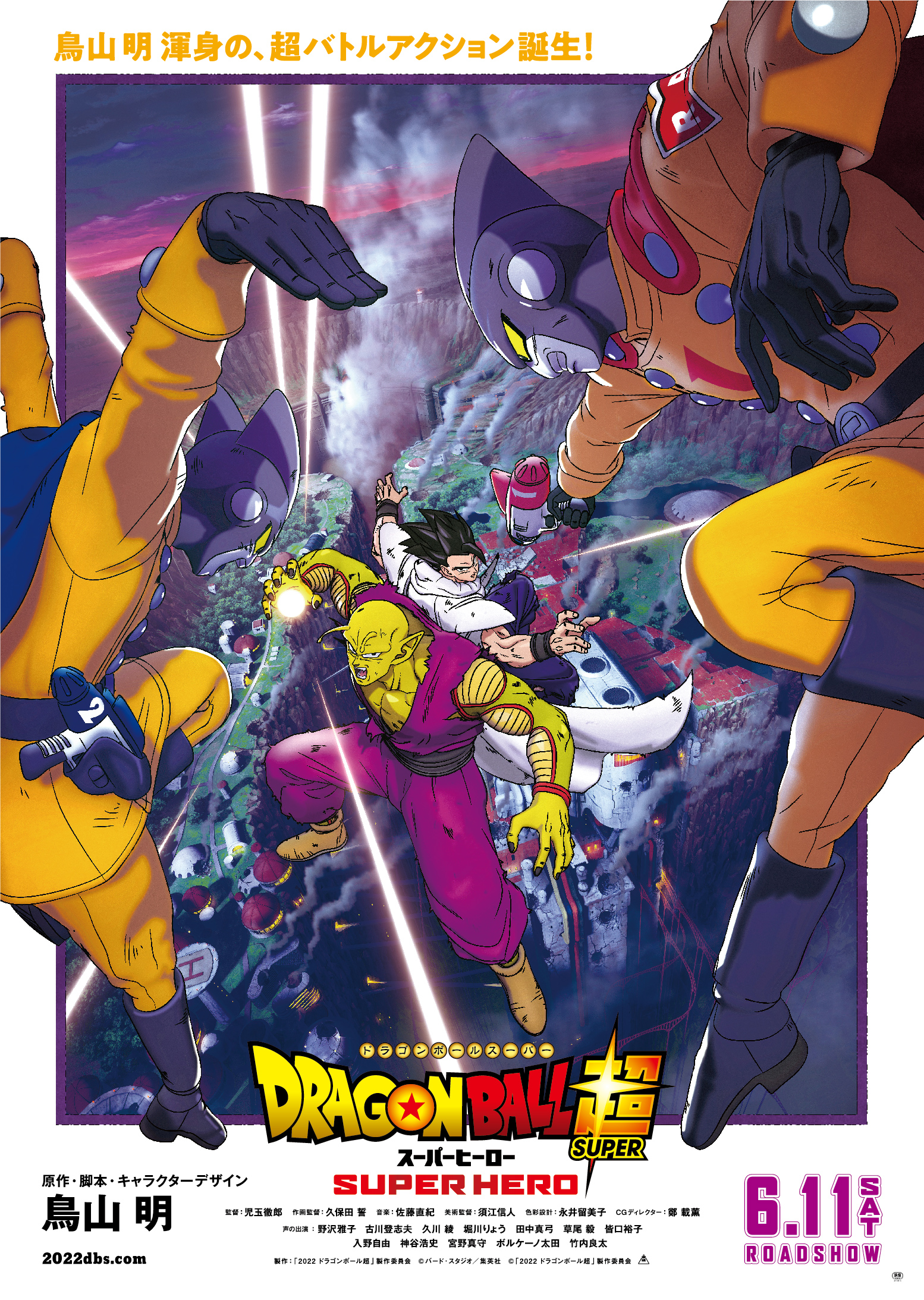 ドラゴンボール超 スーパーヒーロー | ワクセル Official Web Site