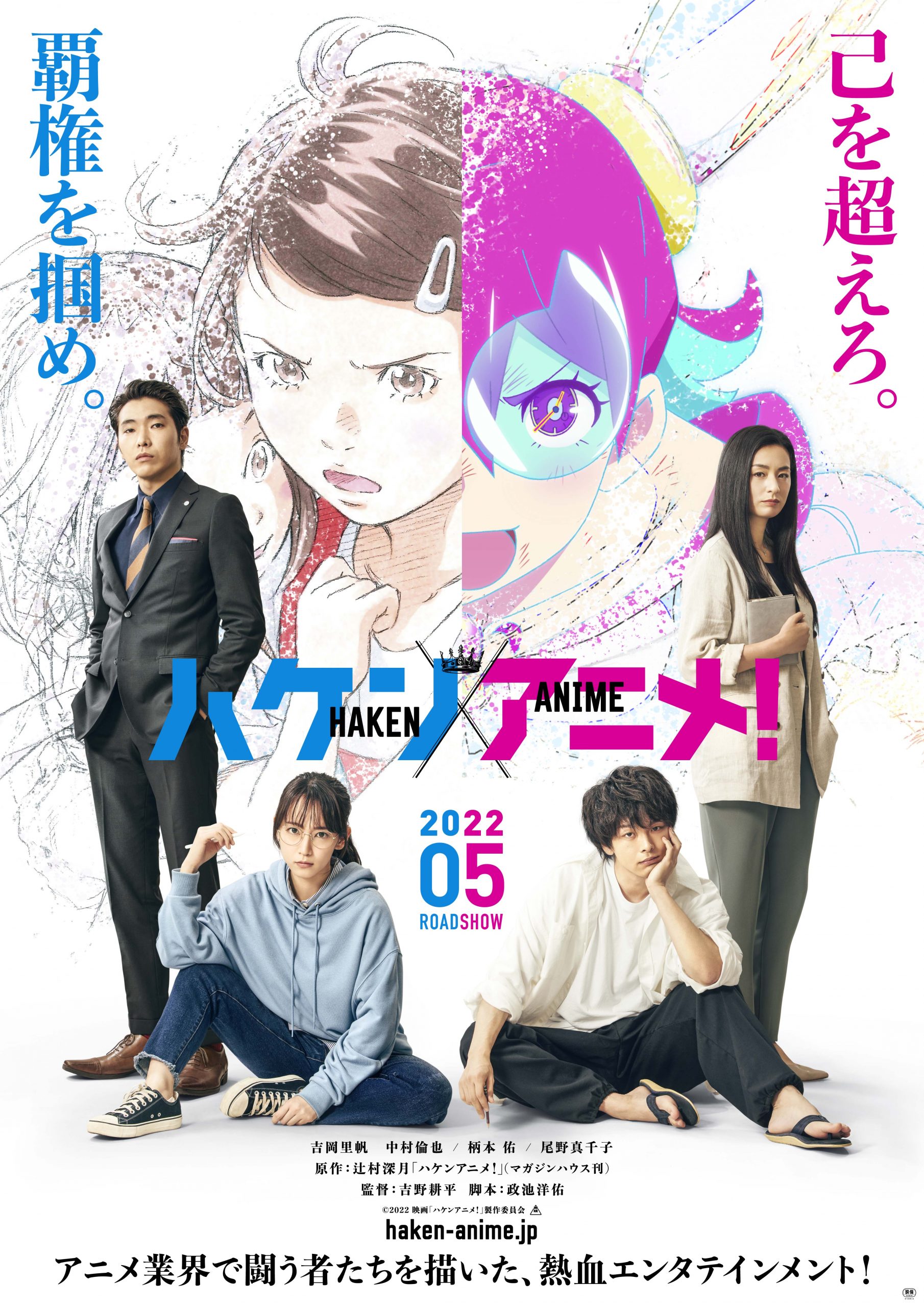 ハケンアニメ　追加分 ハケンアニメ！ | ワクセル Official Web Site