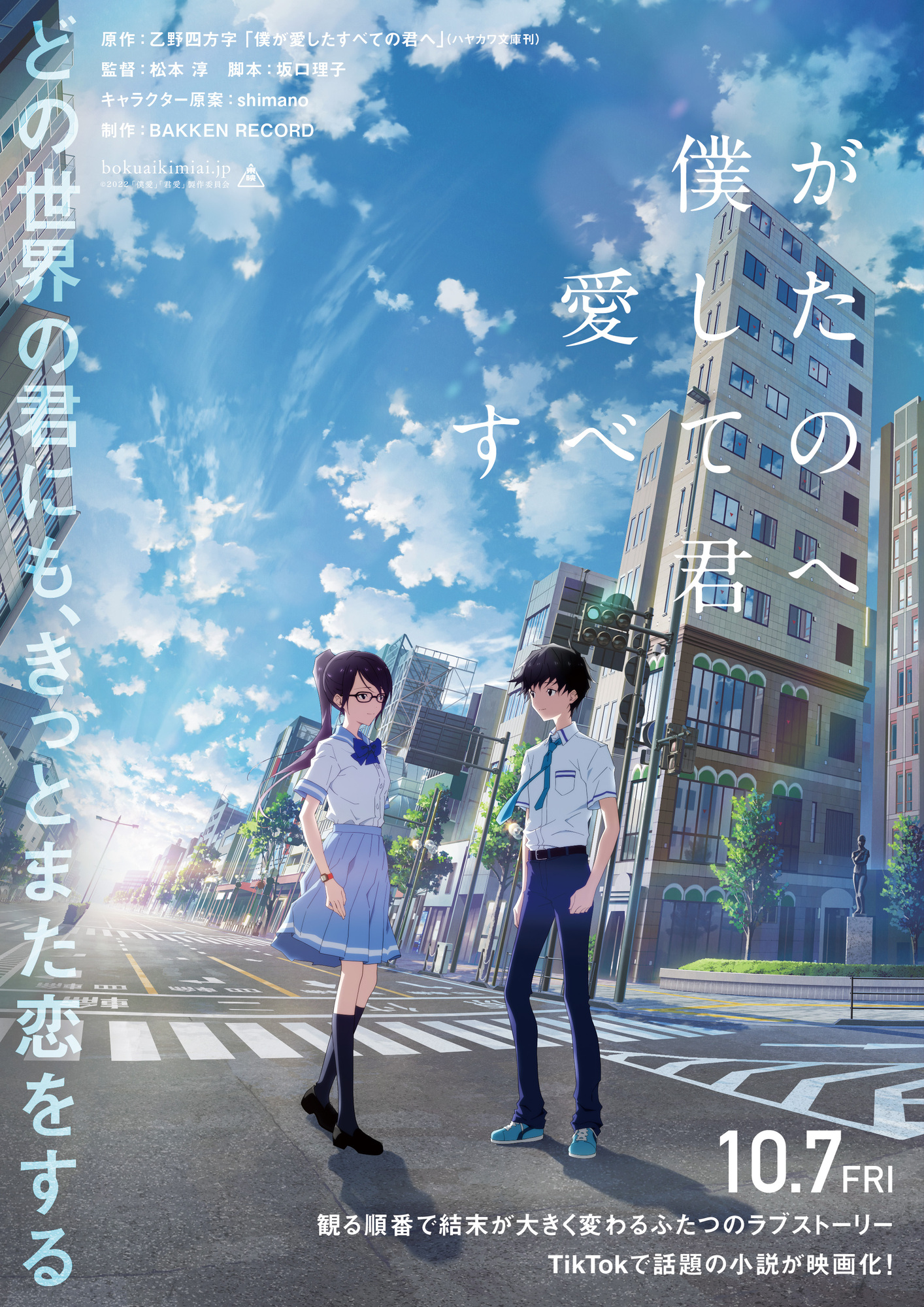 僕が愛したすべての君へ(01)