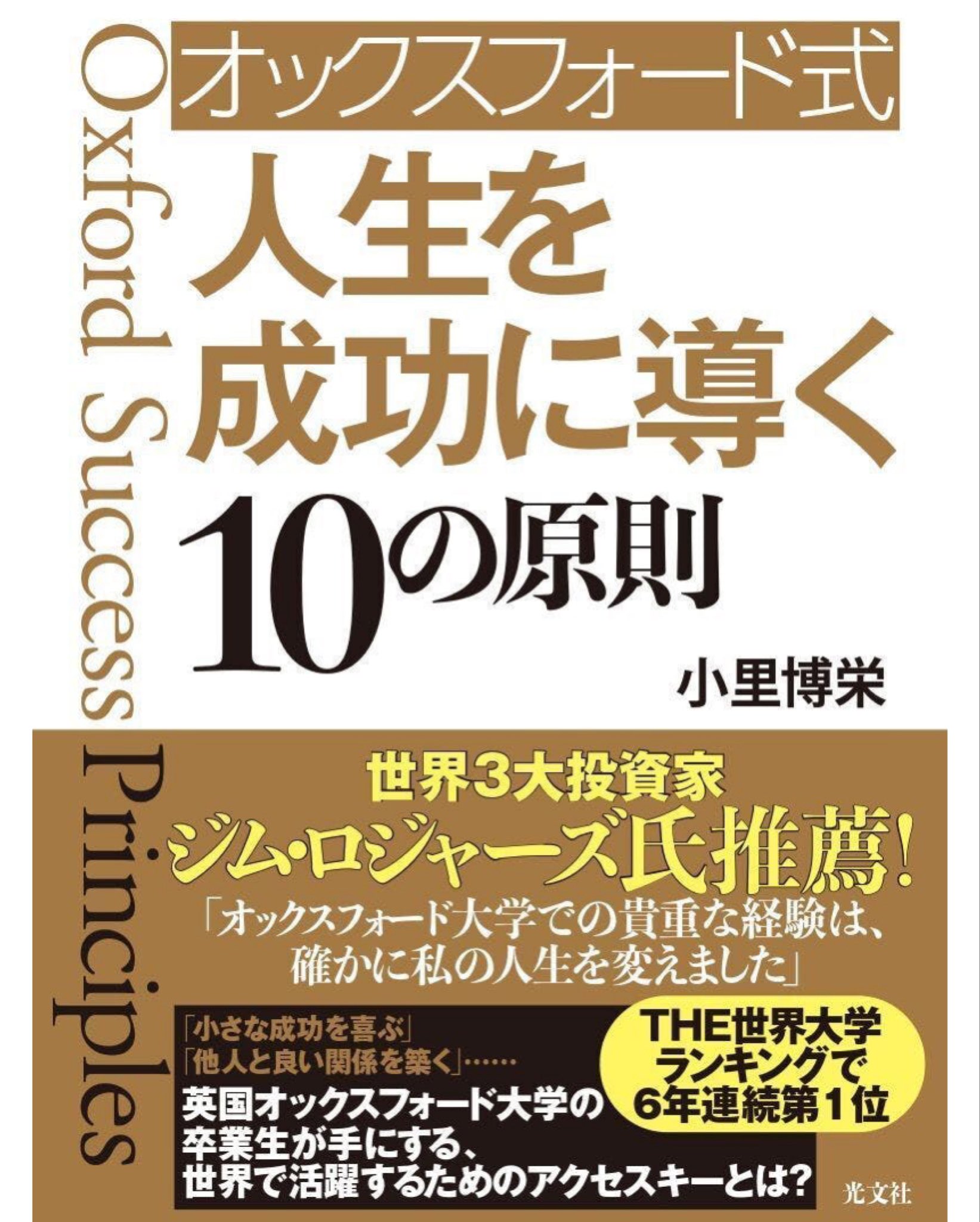 オックスフォード式 人生を成功に導く10の原則 ワクセル Official Web Site