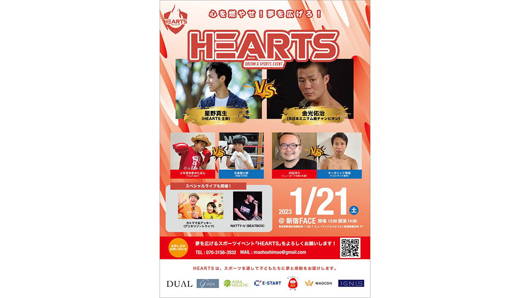 星野真生(ほしのまお)さんがボクシングイベント『HEARTS』を開催