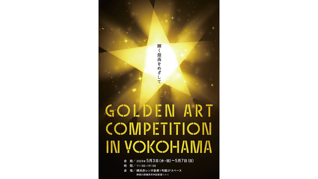舞華(まいか)さんが『Golden Art Competition in YOKOHAMA』に出展