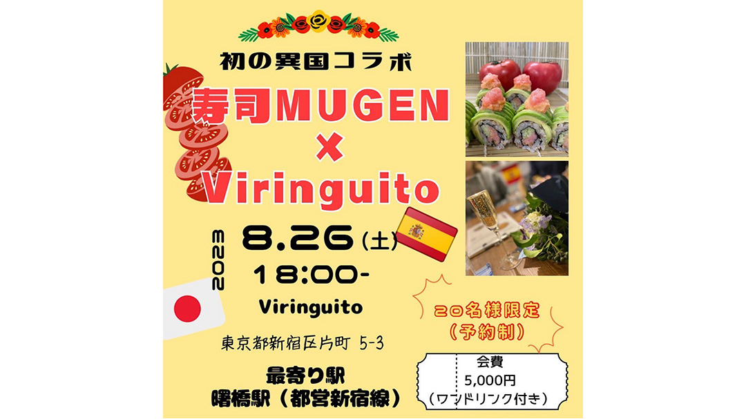 谷水晃(たにみずこう)さんがヴィーガン寿司『MUGEN』とスペイン料理のコラボイベント開催