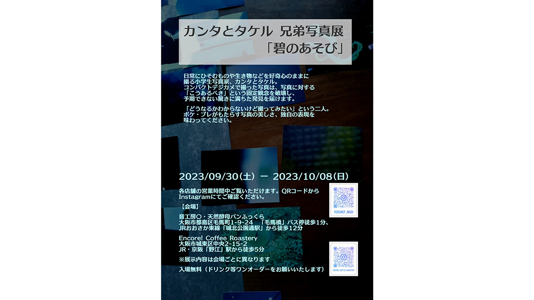 福井陽介(ふくいようすけ)さんの運営している音工房〇で『カンタと 