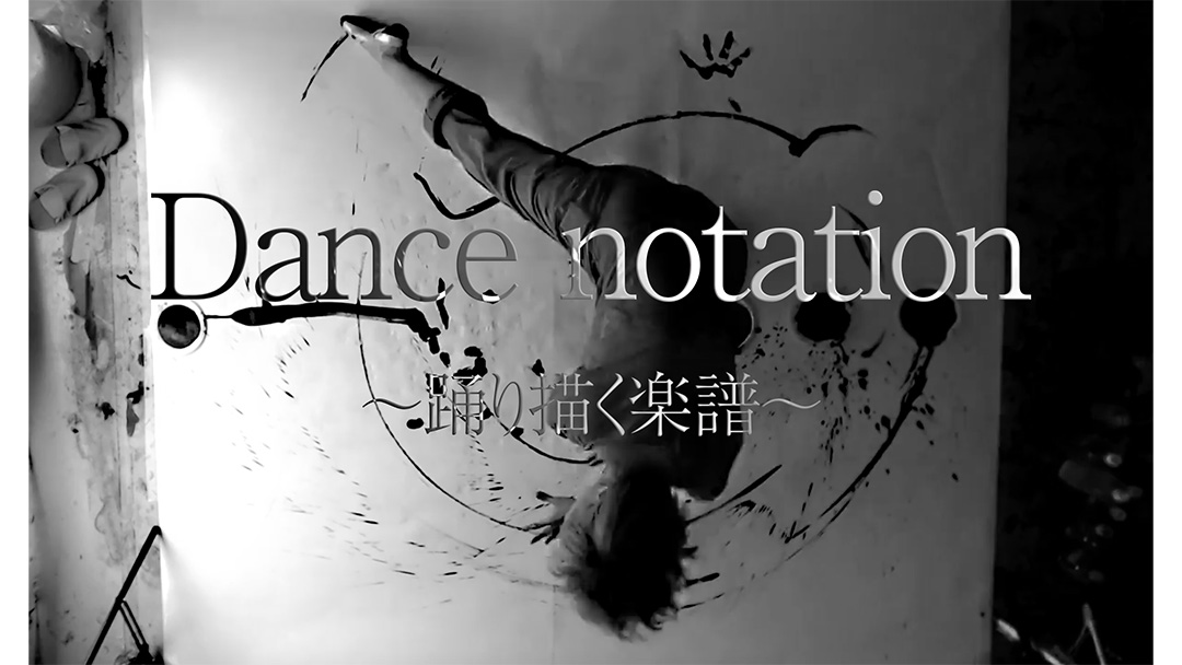 Ree理咲子(Reeりさこ)さんが『Dance notation(ダンス・ノーテーション)～踊り描く楽譜～』を開催