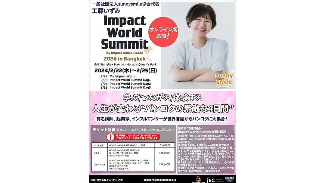 工藤いずみ(くどういずみ)さんが『Impact World Summit2024バンコク』に登壇