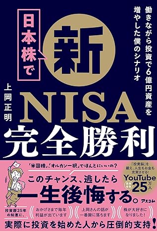 日本株で新NISA完全勝利