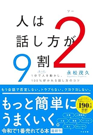 人は話し方が9割2