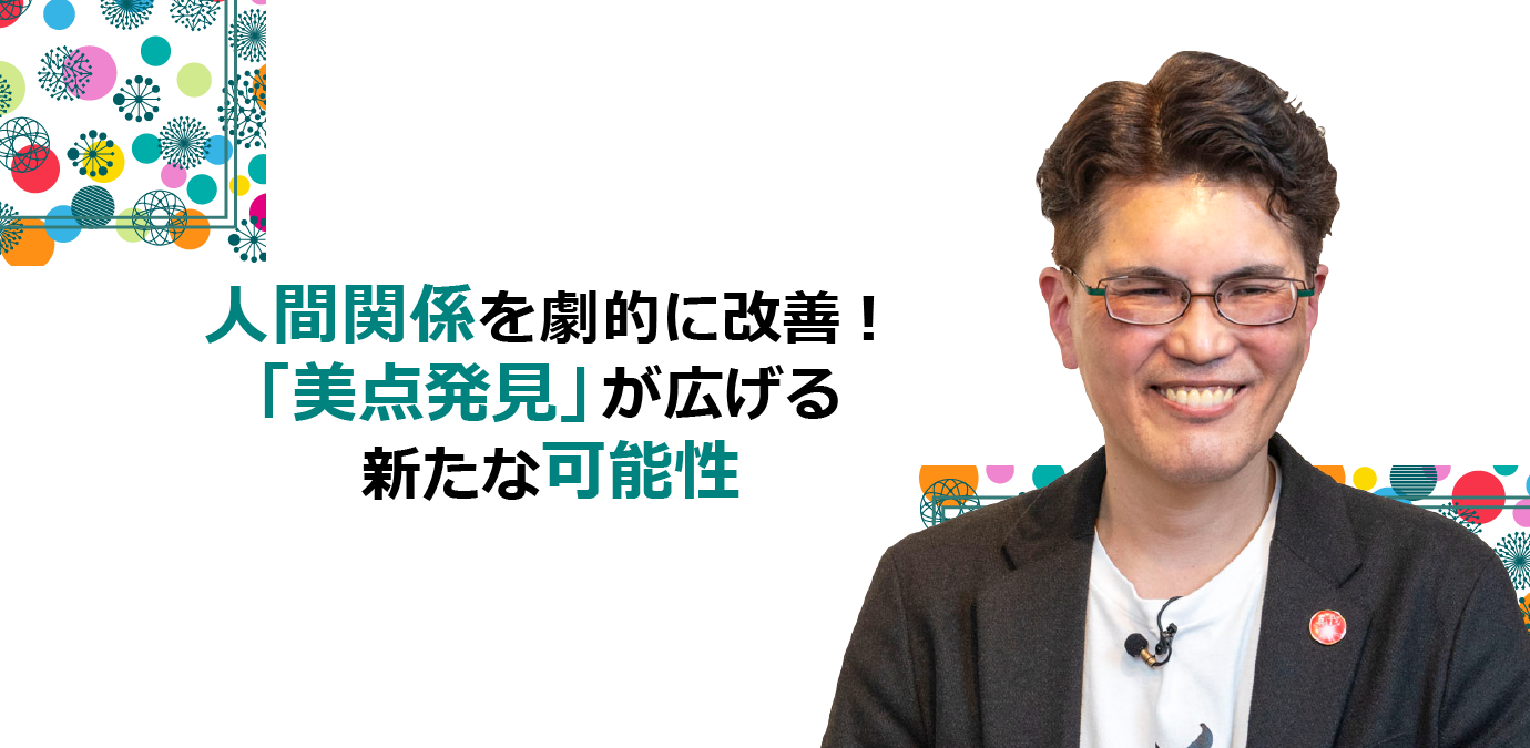 美 点 と は