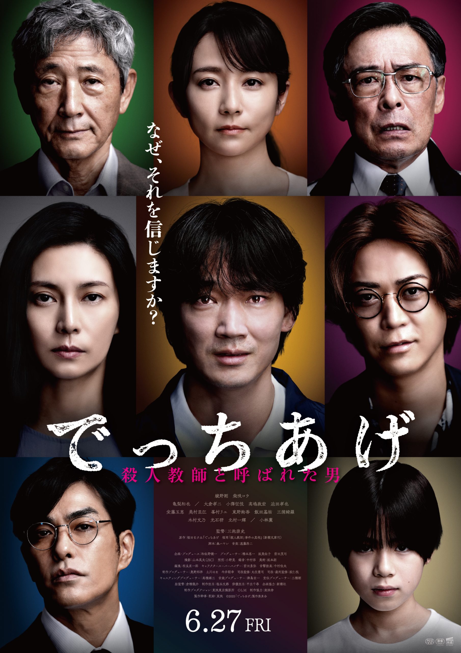 ワクセル 映画 嶋村吉洋 でっちあげ ~殺人教師と呼ばれた男
