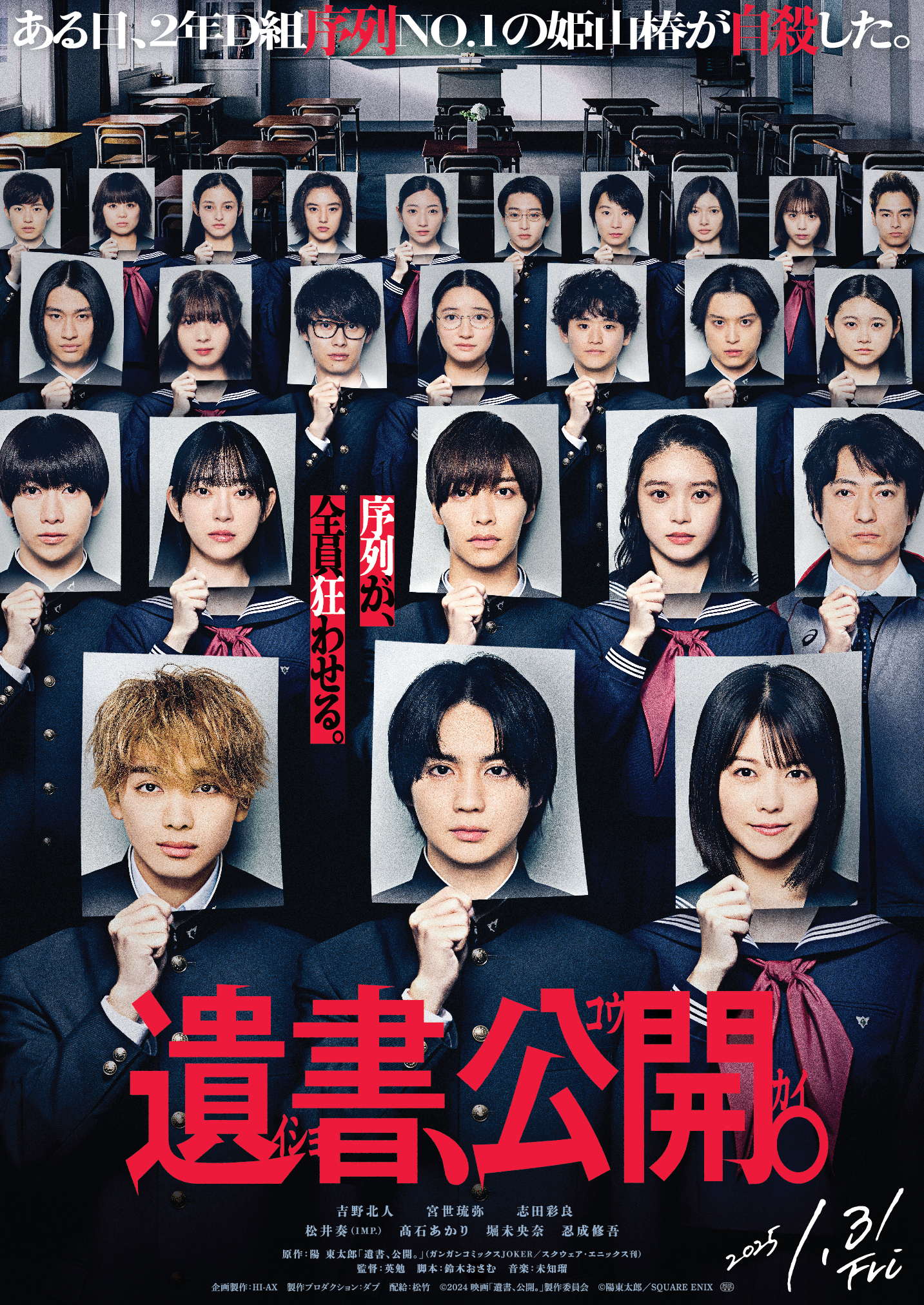 ワクセル 映画 嶋村吉洋 遺書、公開。