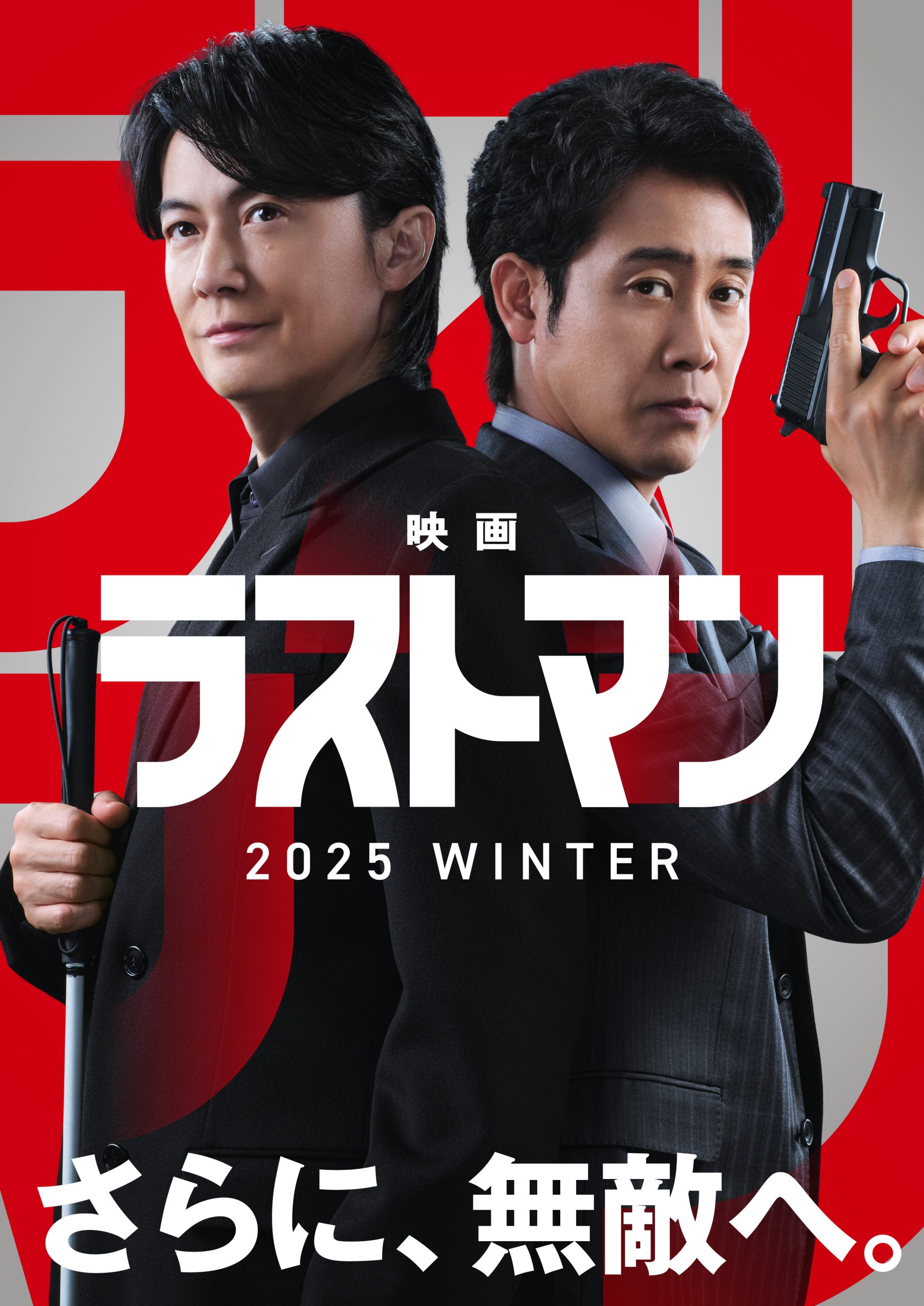 ワクセル 映画 嶋村吉洋 映画ラストマン