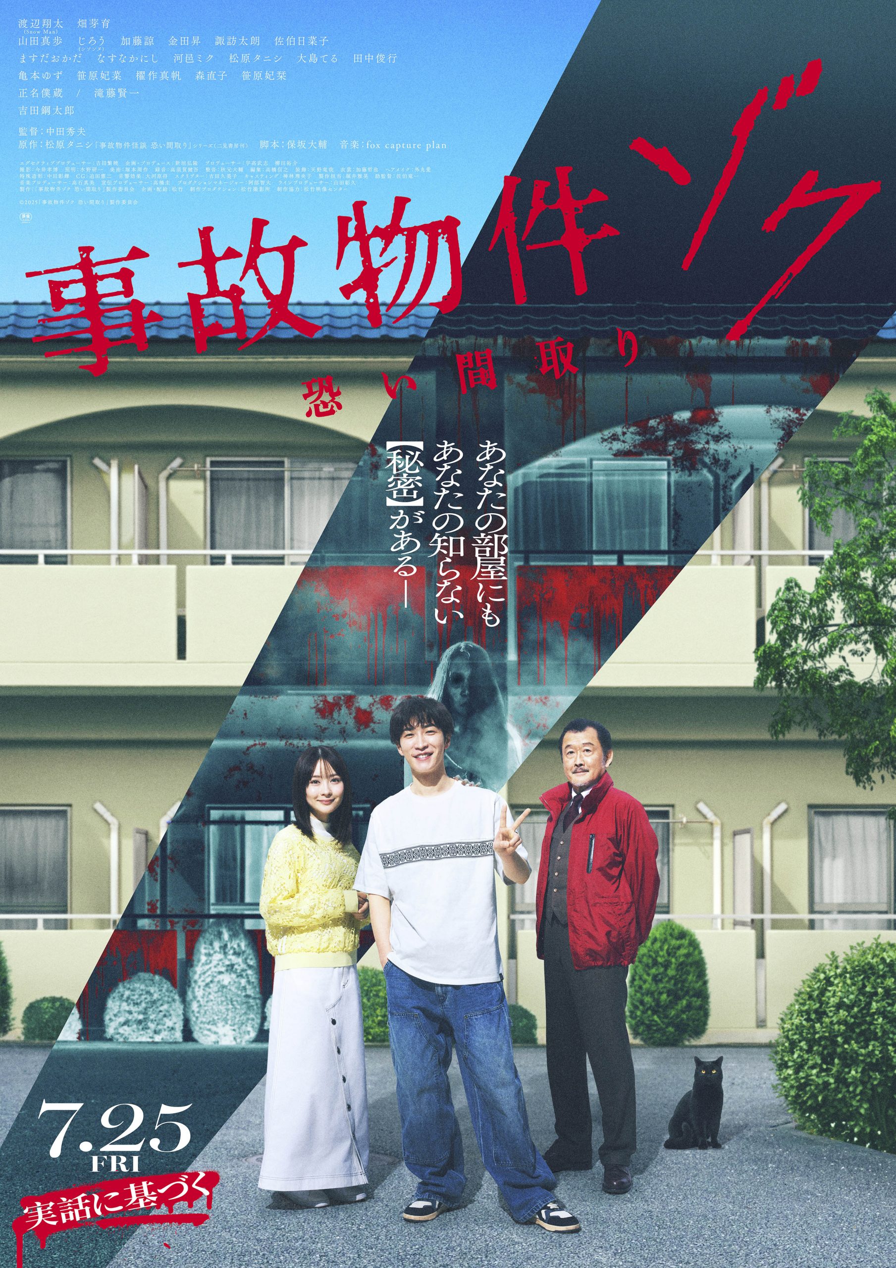 事故物件ゾク 恐い間取り ワクセル 映画 嶋村吉洋