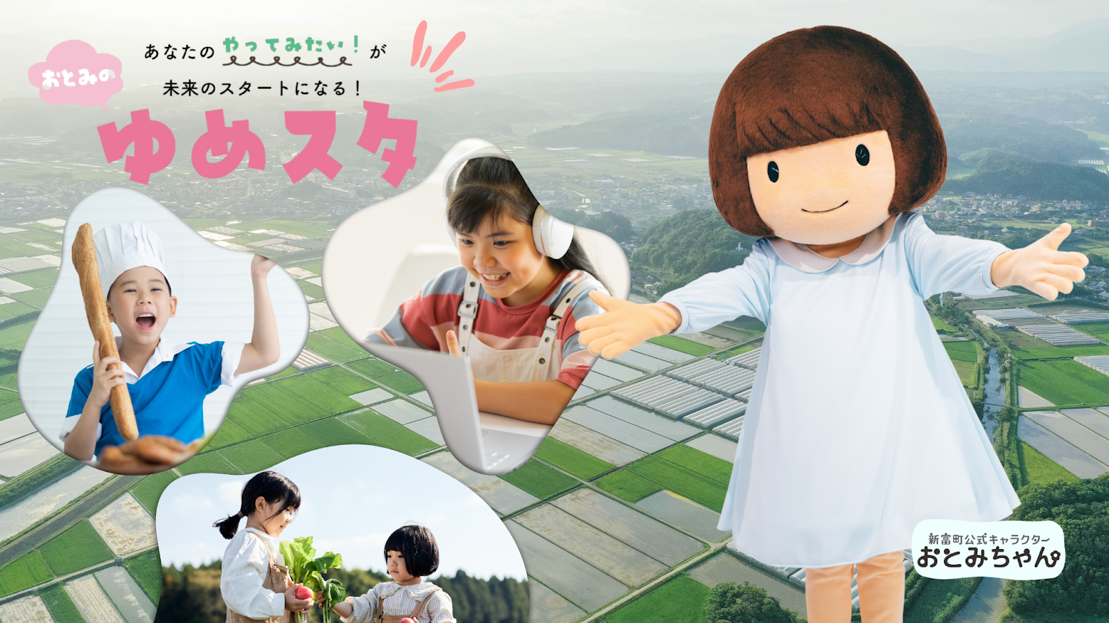 見出し3画像_嶋村吉洋社長が主催するワクセルのコラム_ おとみちゃん.png