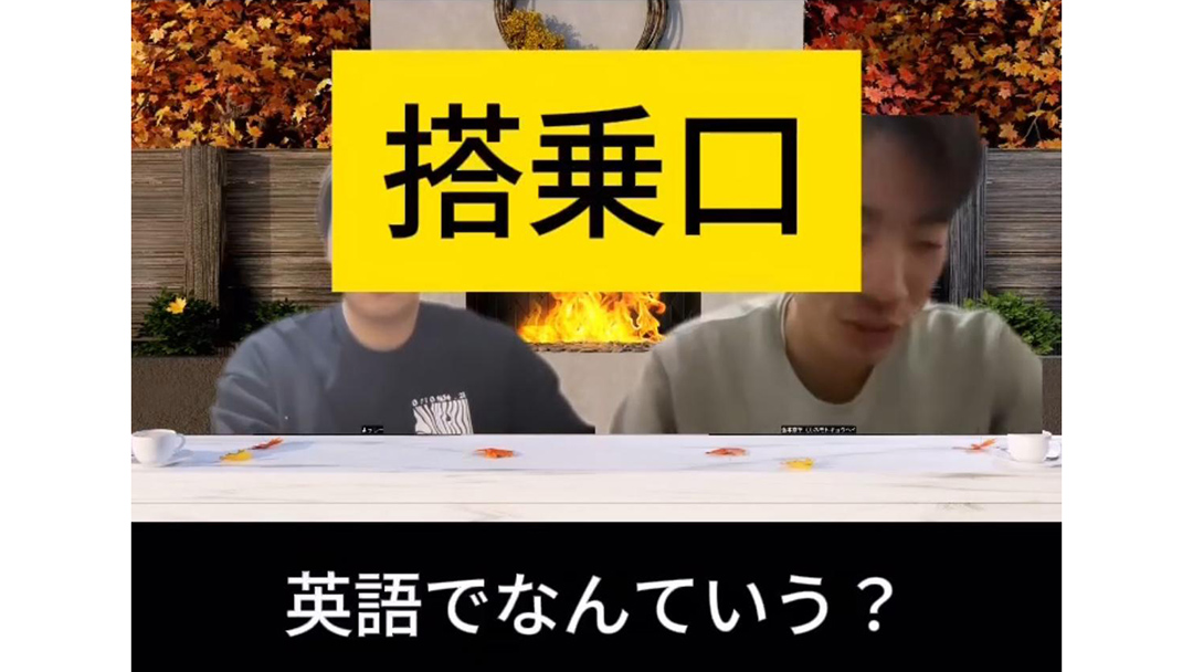 見出し2画像_嶋村吉洋社長が主催するワクセルのコラム_金本京平_搭乗口を英語で.jpg