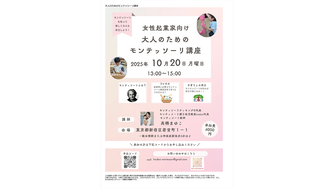 見出し3画像_嶋村吉洋社長が主催するワクセルのコラム_高橋まゆこ_大人のためのモンテッソーリ講座.jpg