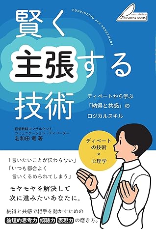 賢く主張する技術