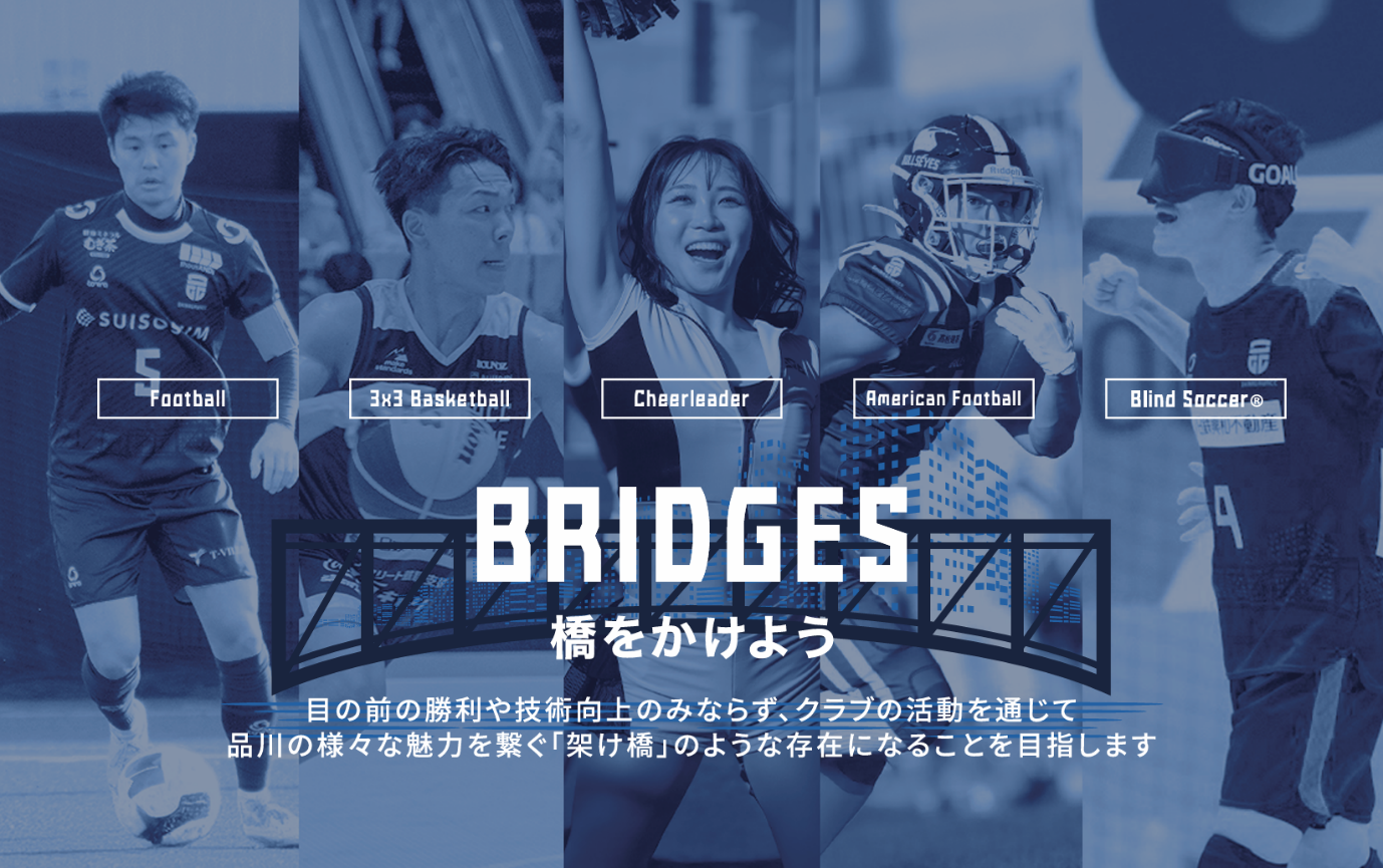 見出し1画像_嶋村吉洋社長が主催するワクセルのコラム_SHINAGAWACC_BRIDGES橋をかけよう.jpg