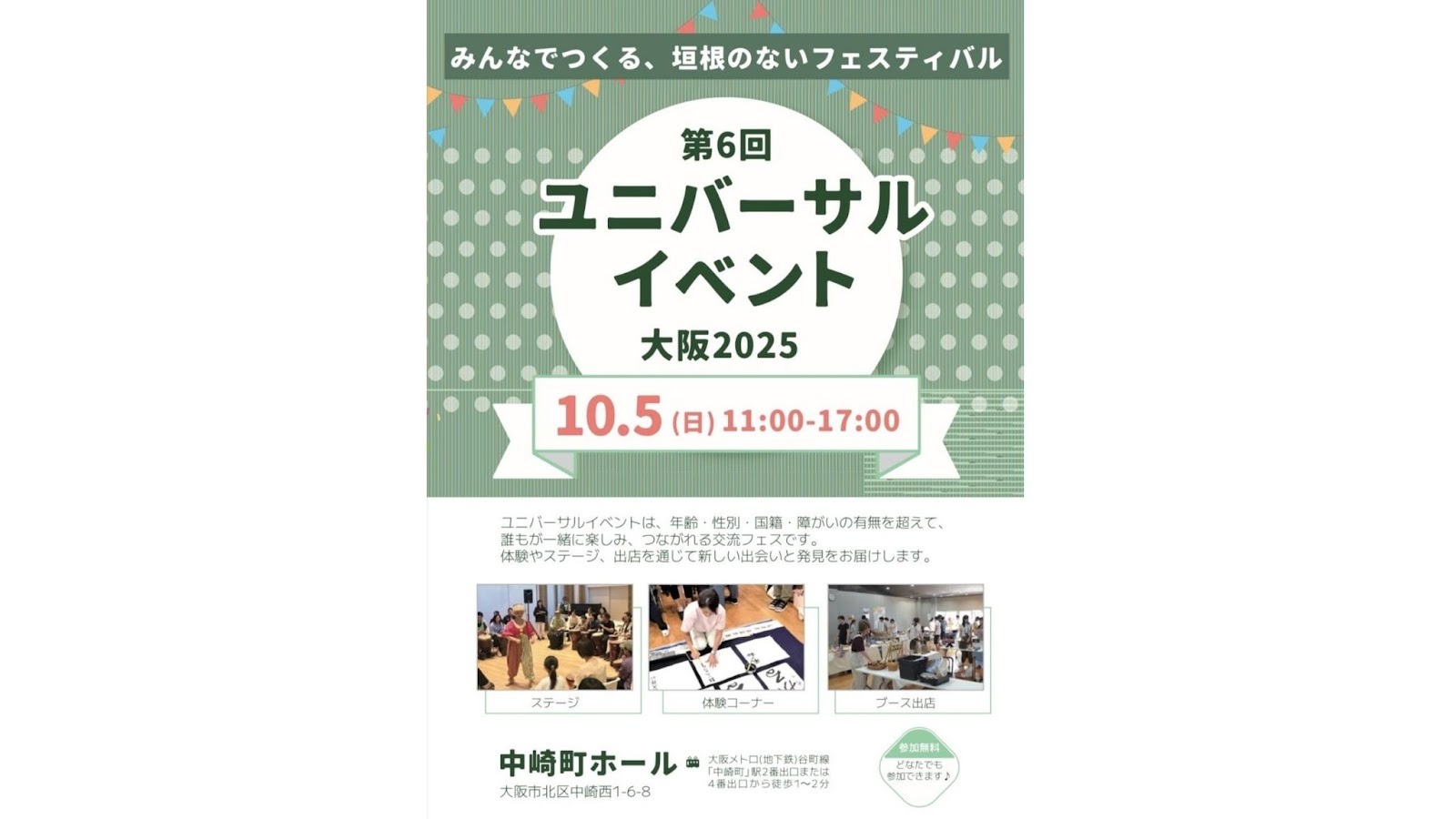 見出し２画像_嶋村吉洋社長が主催するワクセルのコラム_星田 暁さん_Hoshida satoruユニバーサルイベント大阪2025.jpg