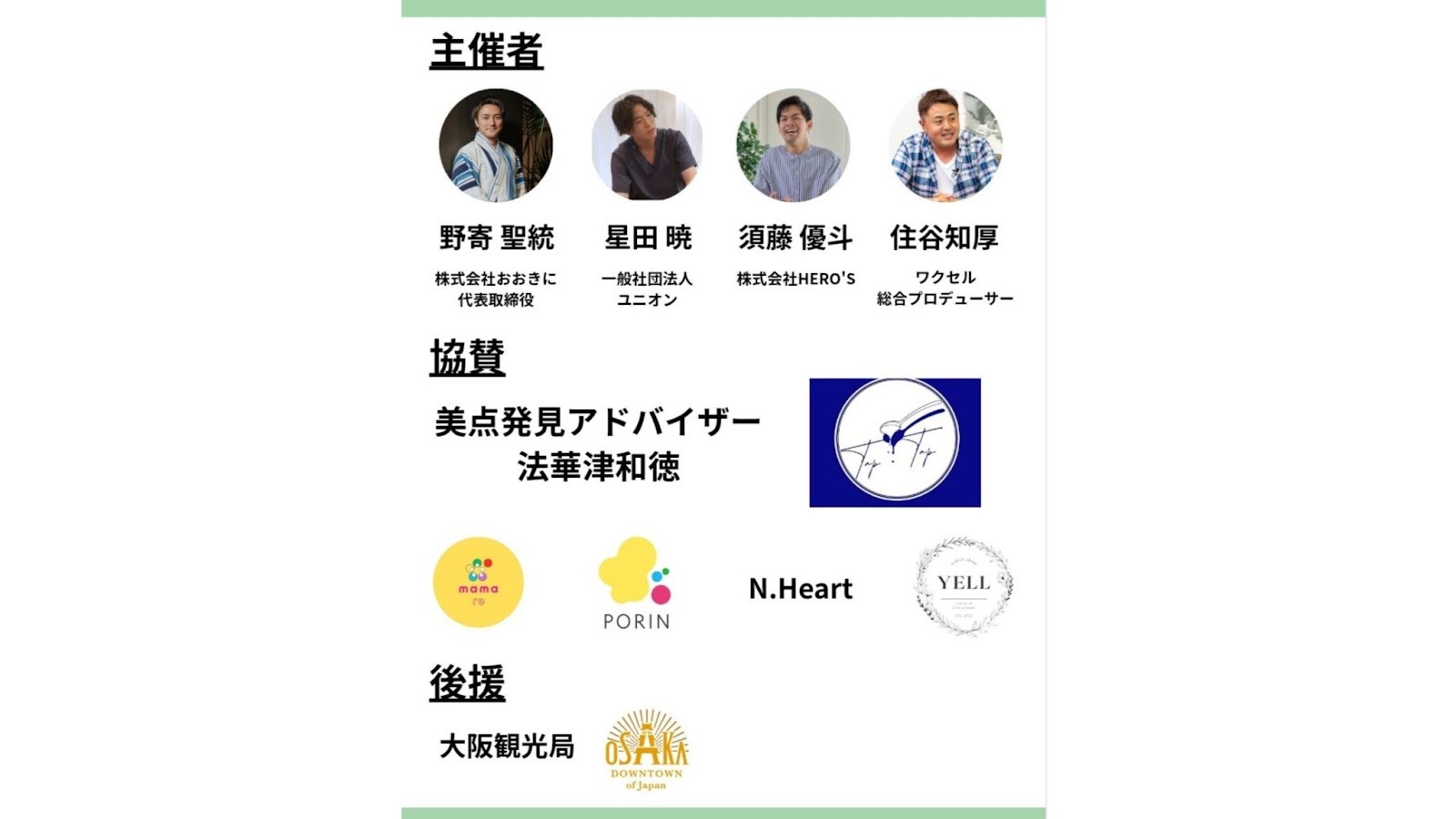 見出し８画像_嶋村吉洋社長が主催するワクセルのコラム_星田 暁さん_Hoshida satoruユニバーサルイベント大阪2025.jpg