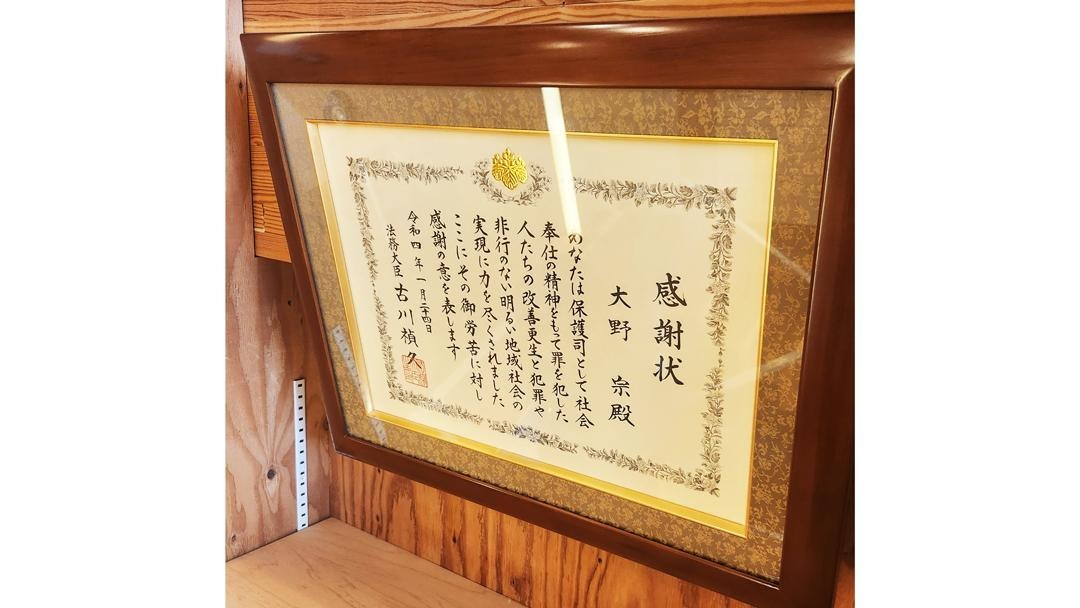 見出し2画像_嶋村吉洋社長が主催するワクセルのコラム_大野宗さん_感謝状.jpg