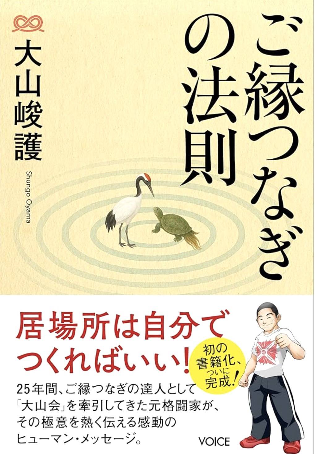 ご縁つなぎの法則
