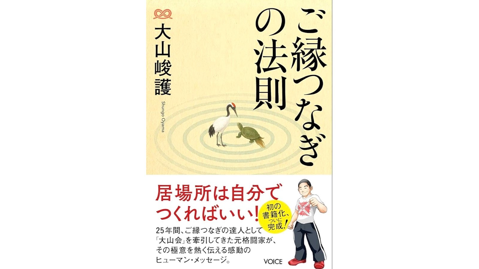 見出し4画像_嶋村吉洋社長が主催するワクセルのコラム_大山峻護さん