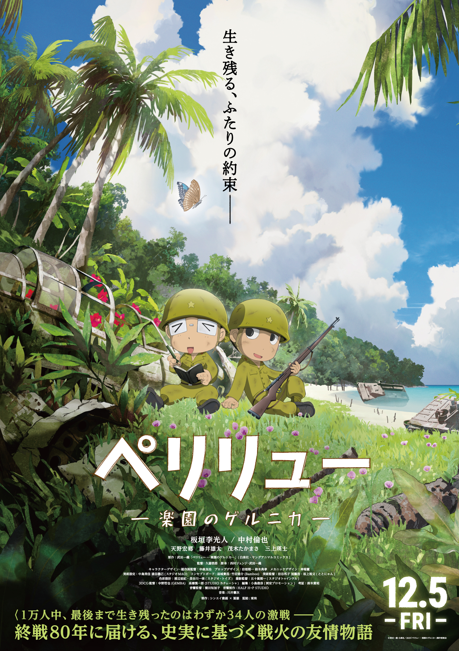 ペリリュー ―楽園のゲルニカ― ワクセル 映画 嶋村吉洋