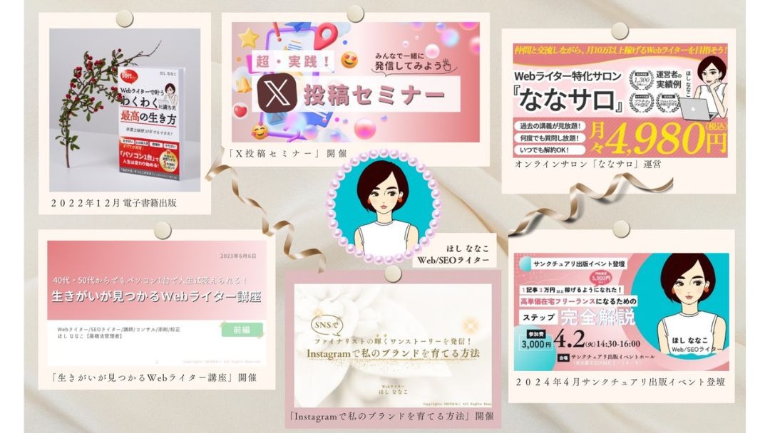 見出し2画像_嶋村吉洋社長が主催するワクセルのコラム_ほしななこ_SEOとの出会い