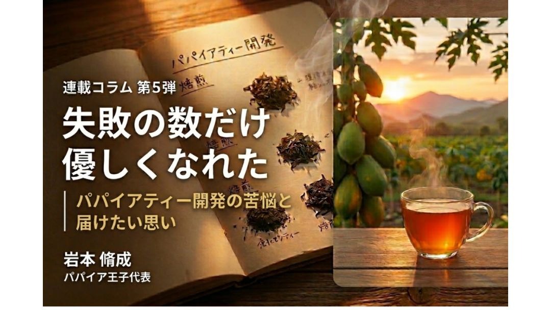 column_to_IwamotoShusei