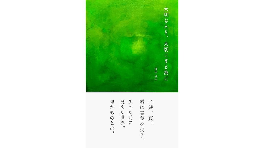 見出し2画像_嶋村吉洋社長が主催するワクセルのコラム_塚田滉大_電子書籍出版
