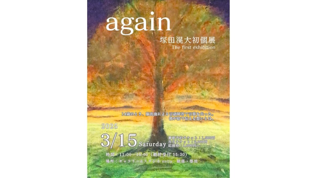 見出し3画像_嶋村吉洋社長が主催するワクセルのコラム_塚田滉大_アゲイン