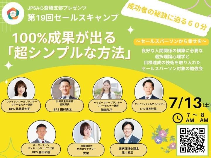 見出し6画像_嶋村吉洋社長が主催するワクセルのコラム_瀧川昇三_セールスキャップ