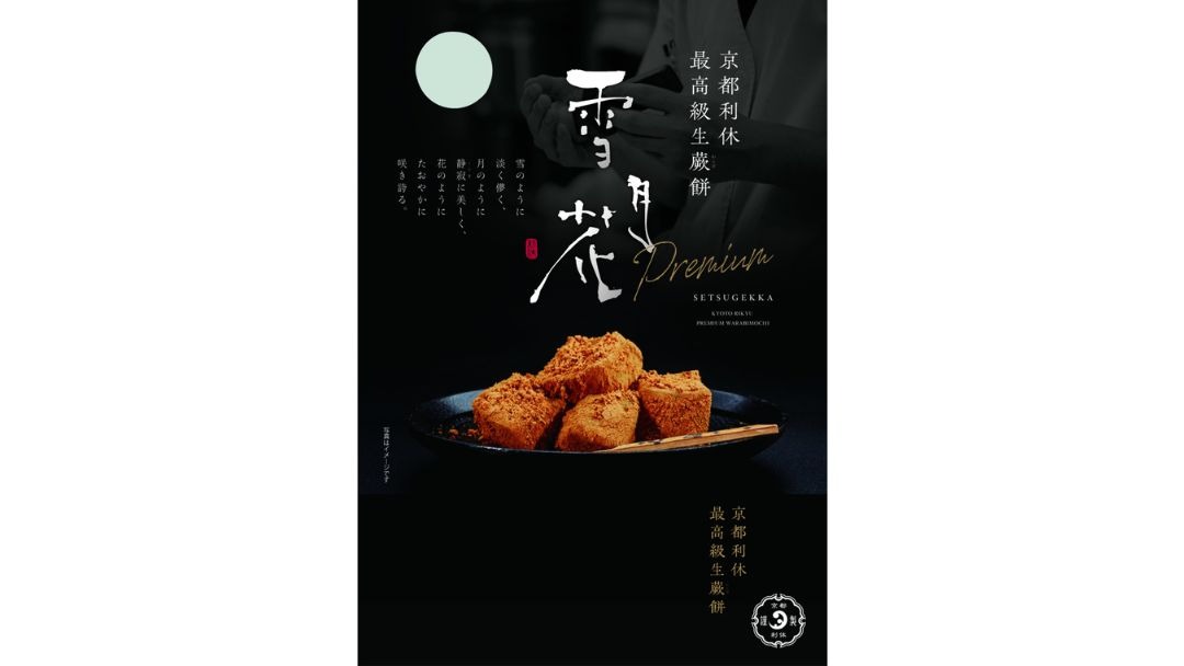 見出し2画像_嶋村吉洋社長が主催するワクセルのコラム_渥美_飲めるようなわらび餅