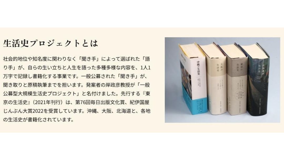 見出し2画像_嶋村吉洋社長が主催するワクセルのコラム_岸政彦_生活史プロジェクト