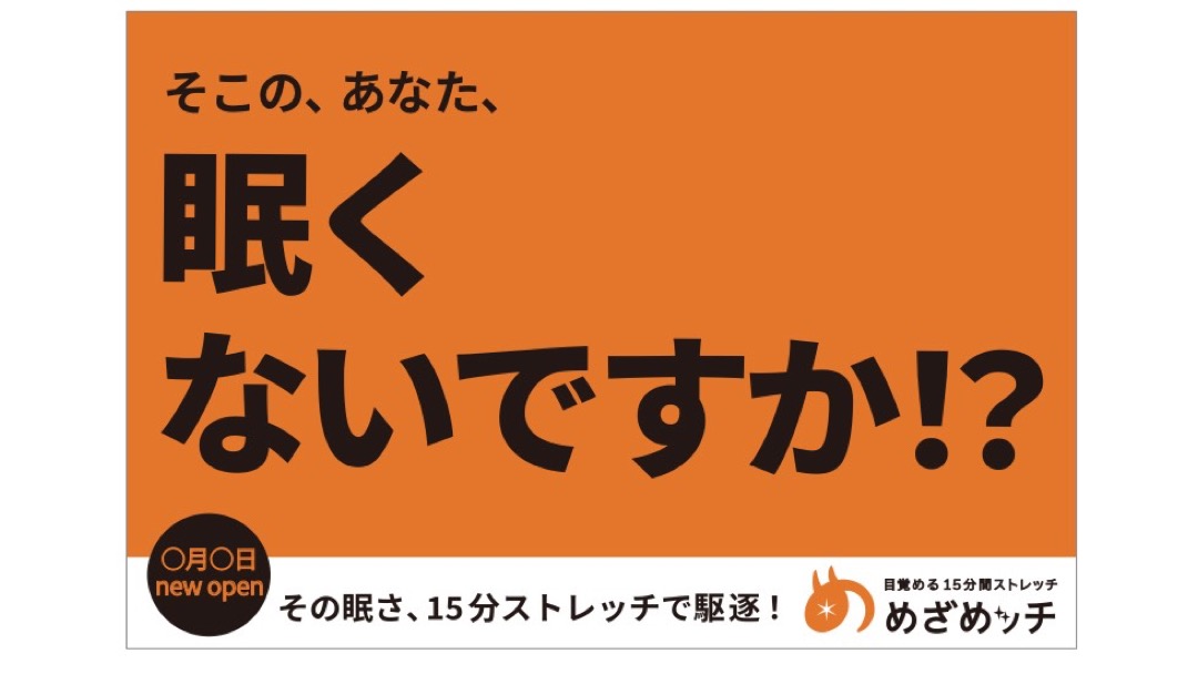 見出し1画像_嶋村吉洋社長が主催するワクセルのコラム_和嶋俊光_めざめっチ
