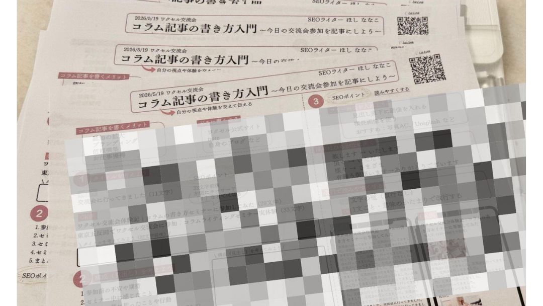 見出し2画像_嶋村吉洋社長が主催するワクセルのコラム_ほしななこ_講師として準備したこと