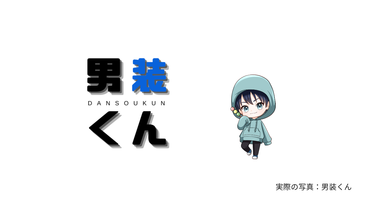 見出し1画像_嶋村吉洋社長が主催するワクセルのコラム_男装くん_病室からの挑戦