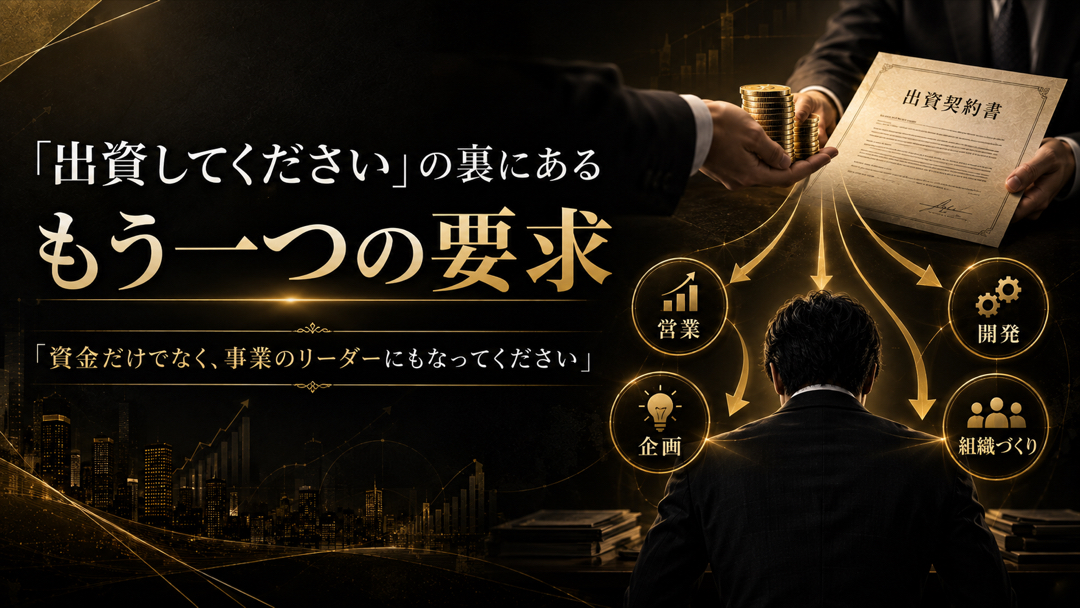 見出し1画像嶋村吉洋社長が主催するワクセルのコラム_黒田周兵_出資してくださいの裏