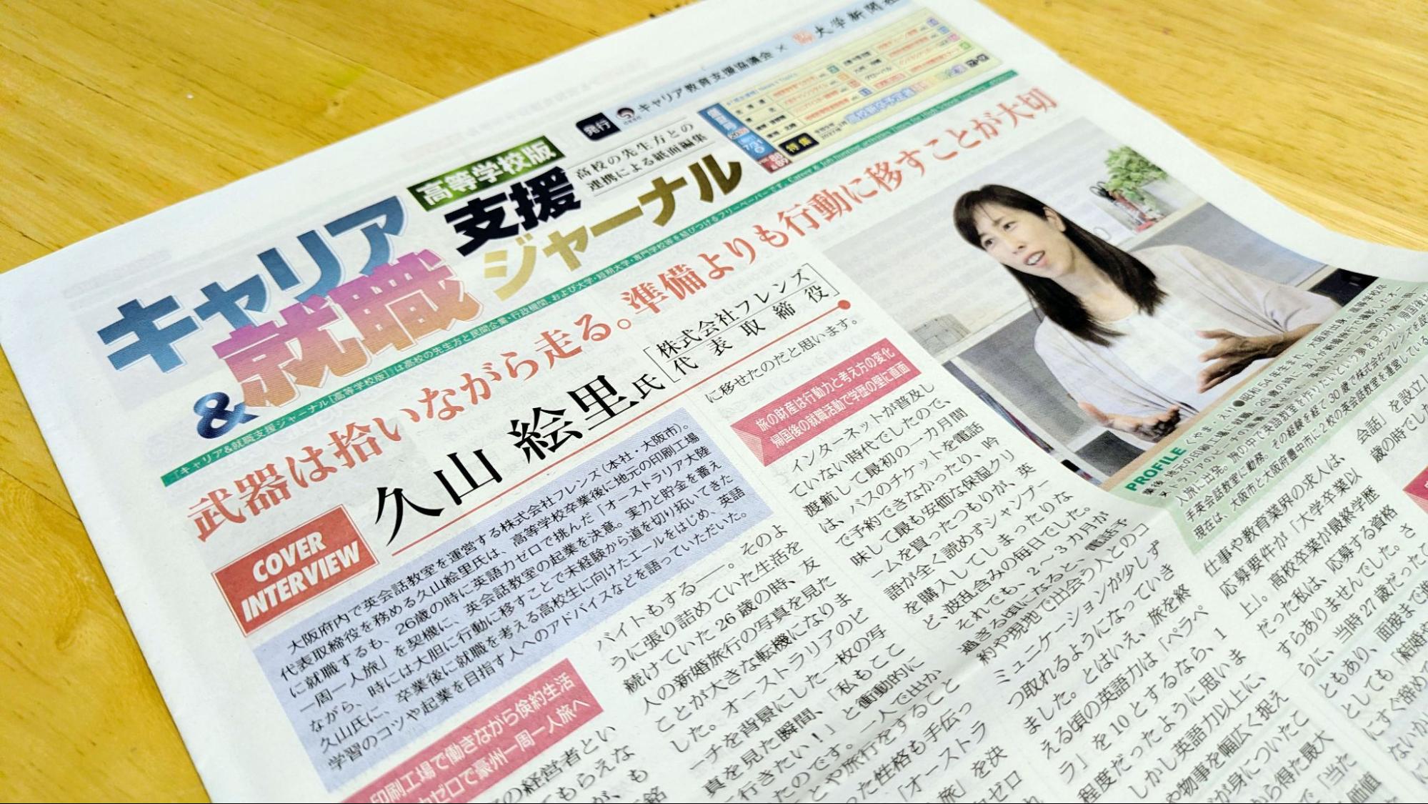 見出し3画像_嶋村吉洋社長が主催するワクセルのコラム_newspaper
