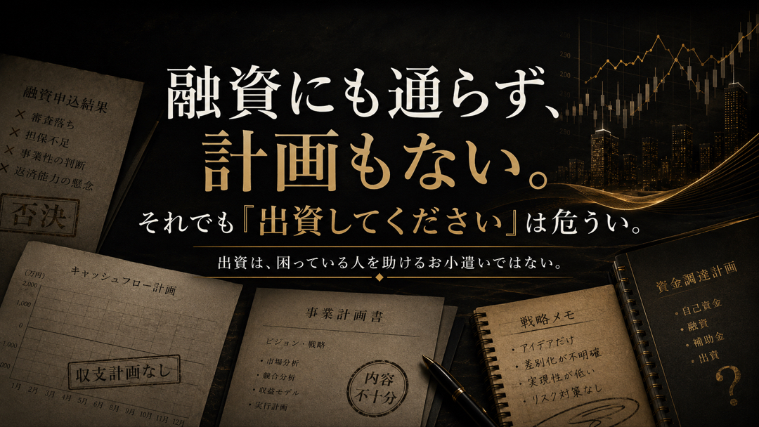見出し3画像嶋村吉洋社長が主催するワクセルのコラム_黒田周兵_出資を求める理由