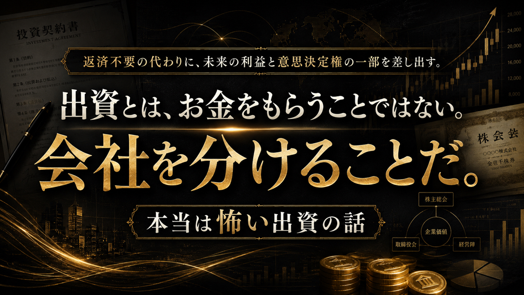 見出し6画像嶋村吉洋社長が主催するワクセルのコラム_黒田周兵_自分が出資