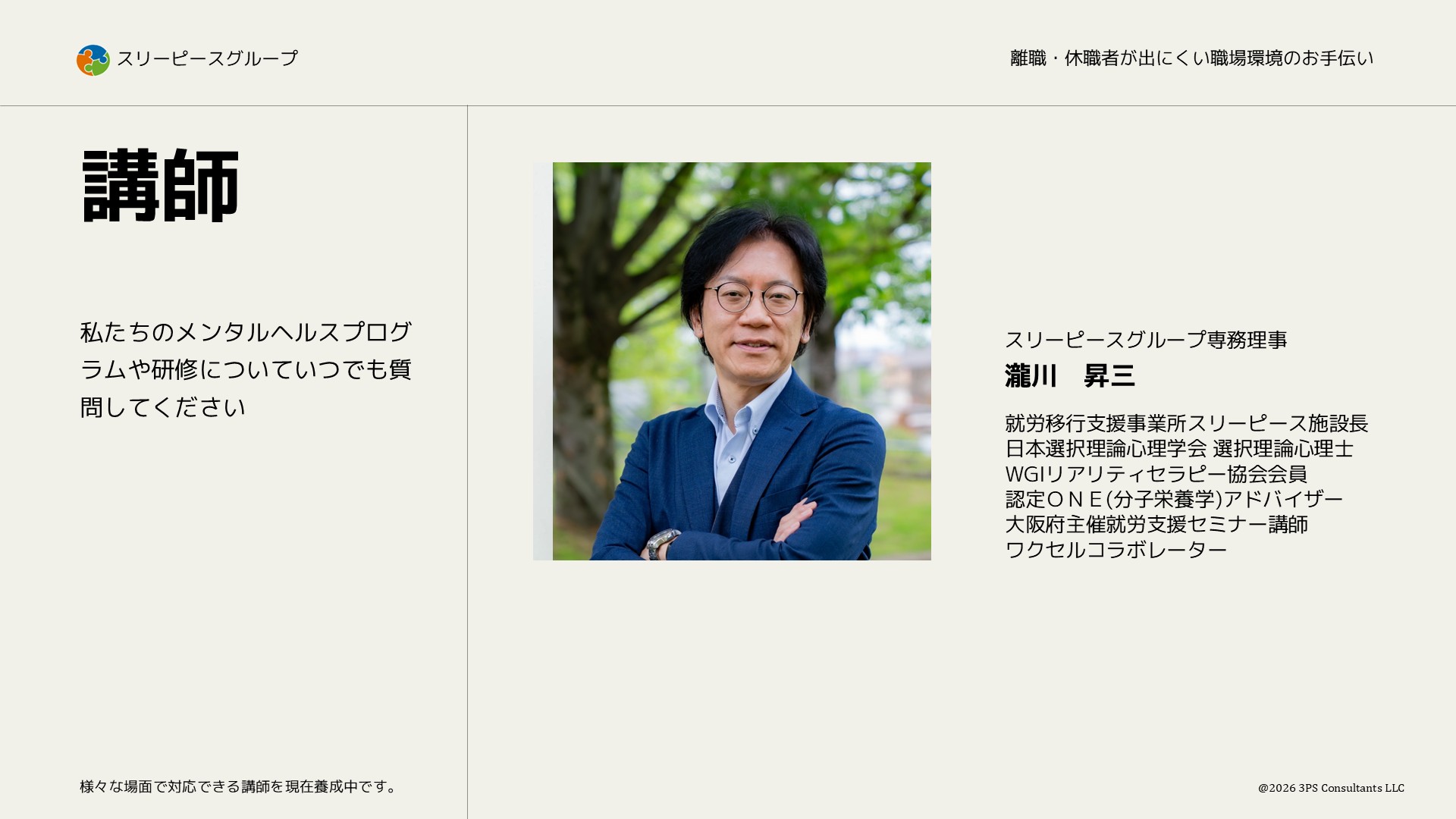 見出し9画像_嶋村吉洋社長が主催するワクセルのコラム_瀧川昇三さん